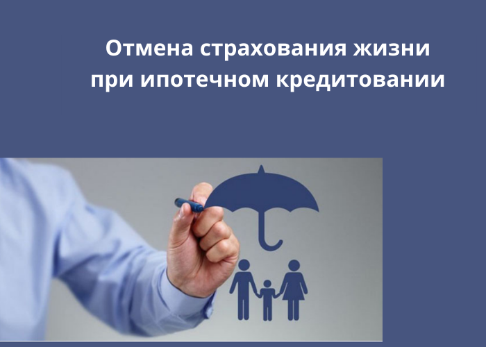 Отмена ипотечного страхования у банка ВТБ